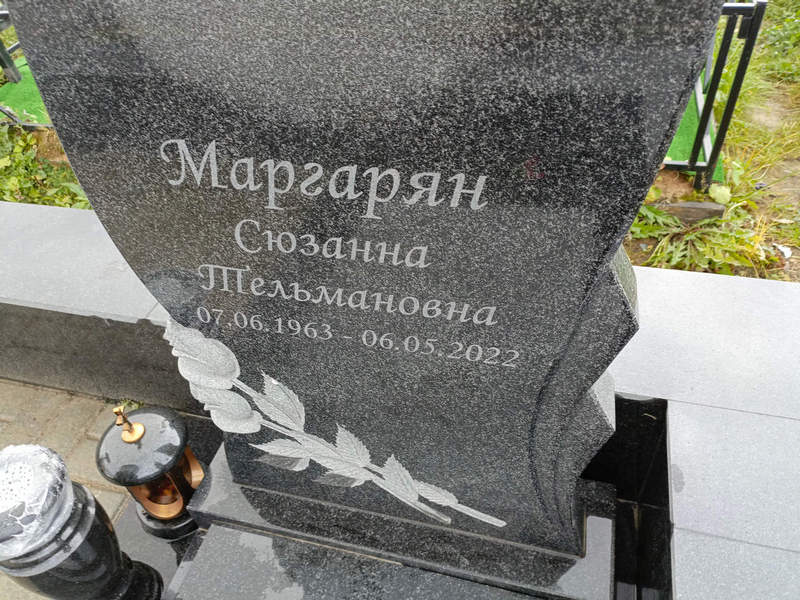 Сюзанна Маргарян Тельмановна