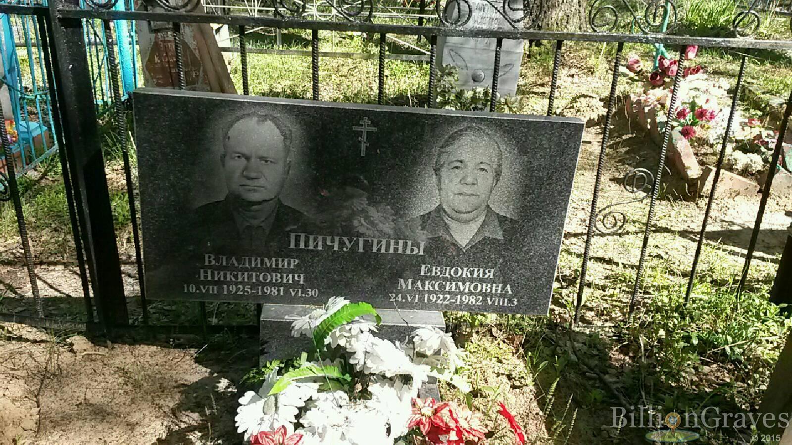 пичугин владимир никитович