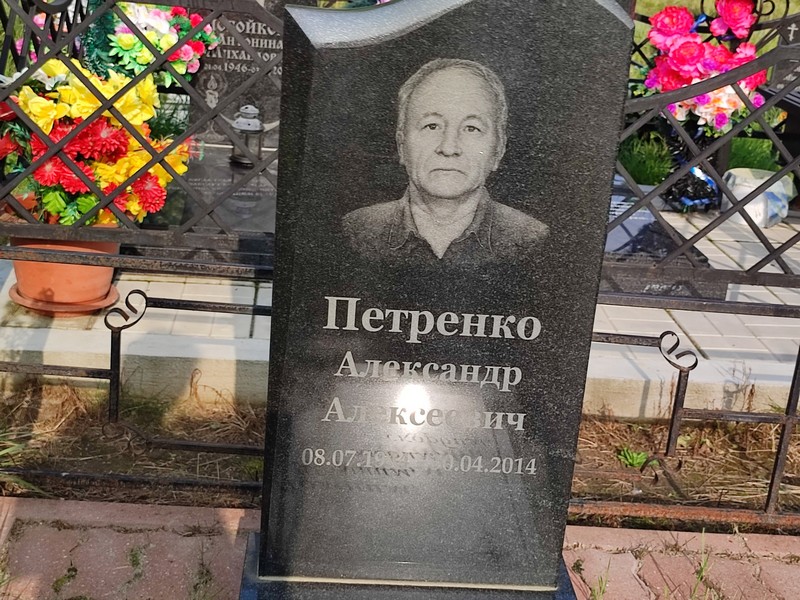 Петренко