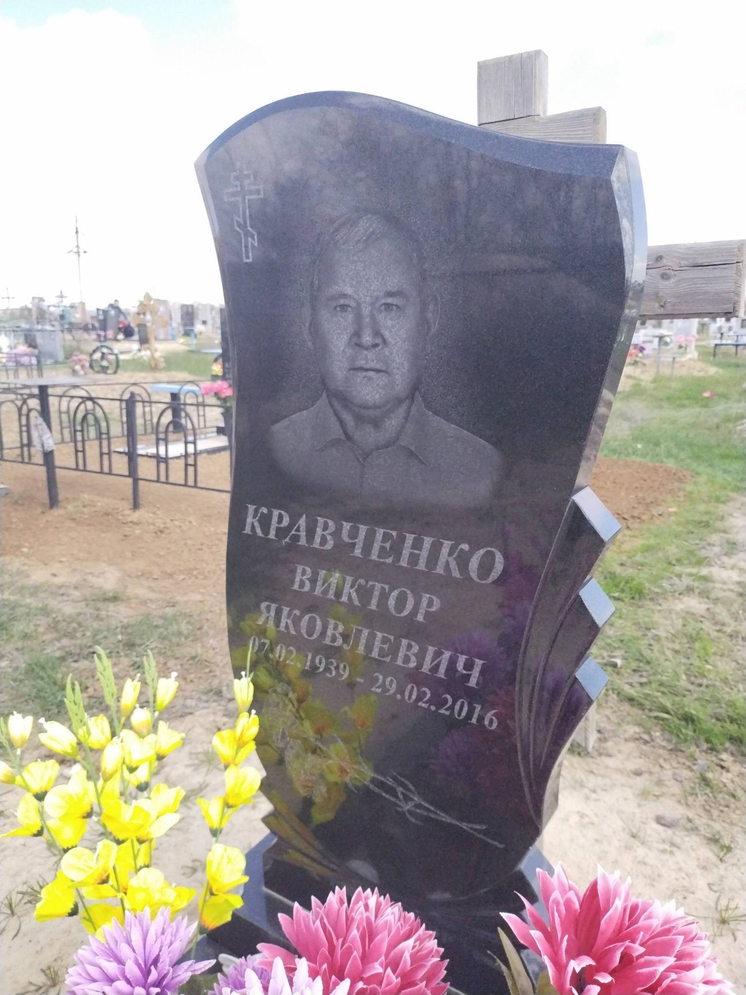 Кравченко Виктор Яковлевич