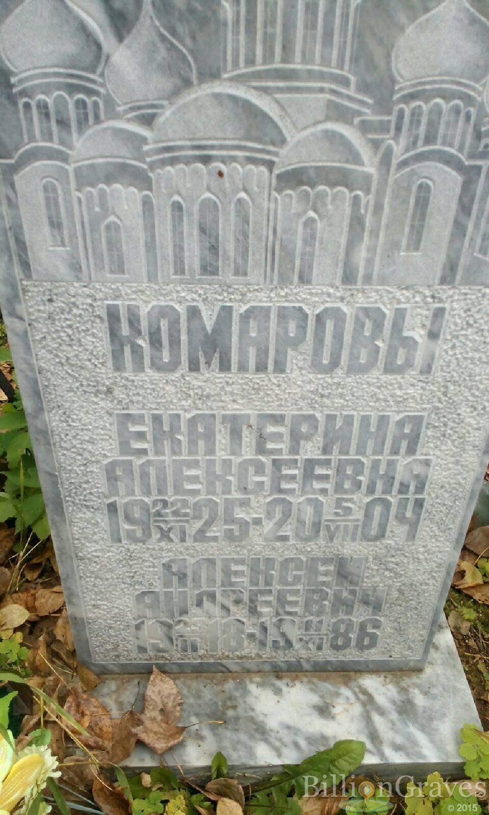 Комаров Алексей Андреевич