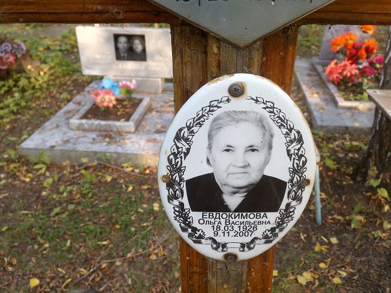 Евдокимова