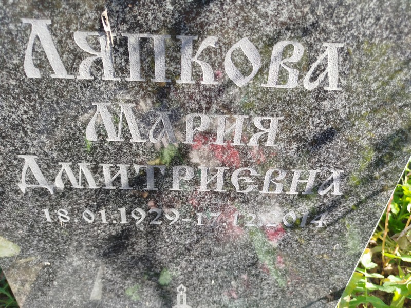 Ляпкова