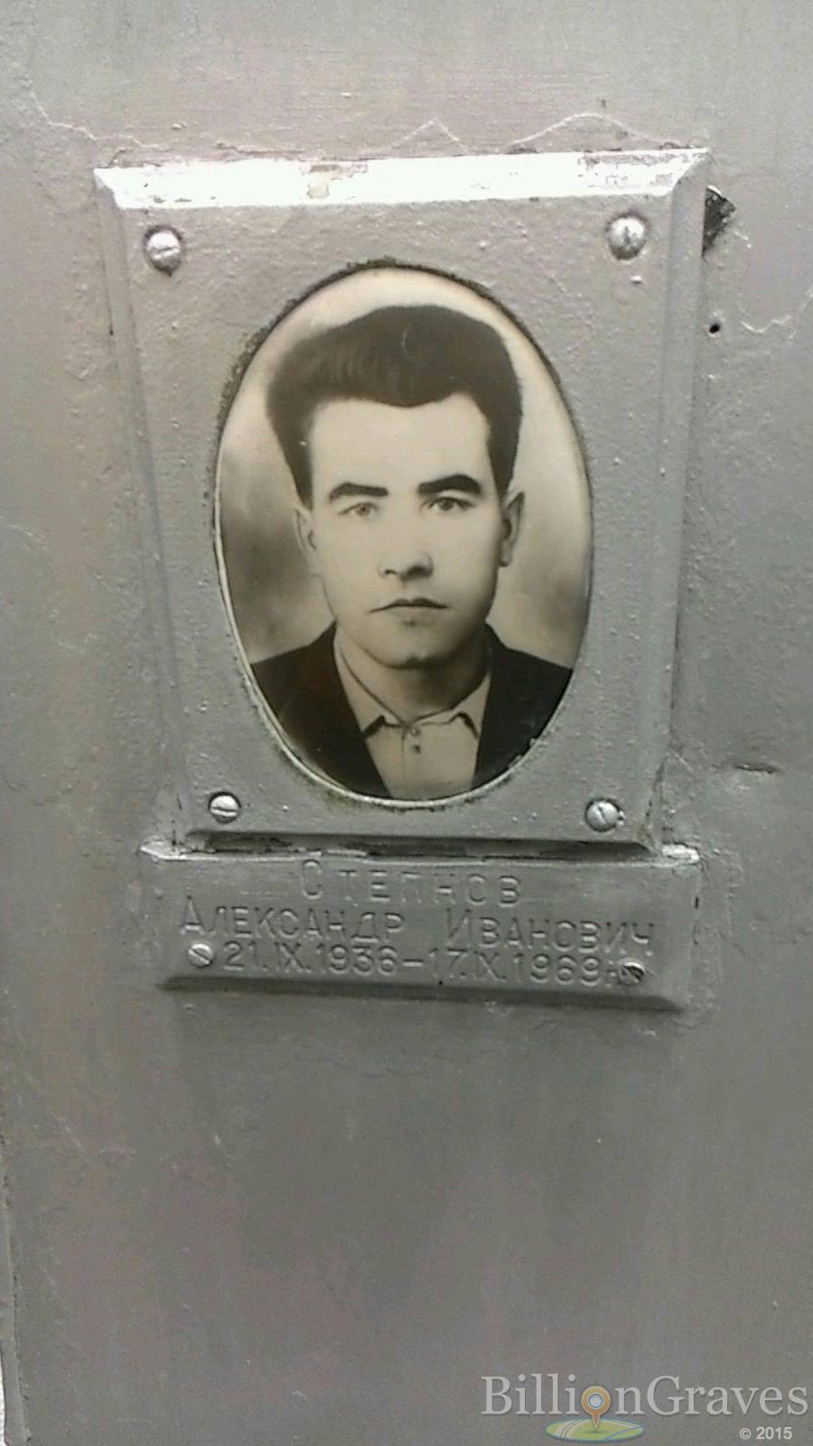 Степнов Александр Иванович