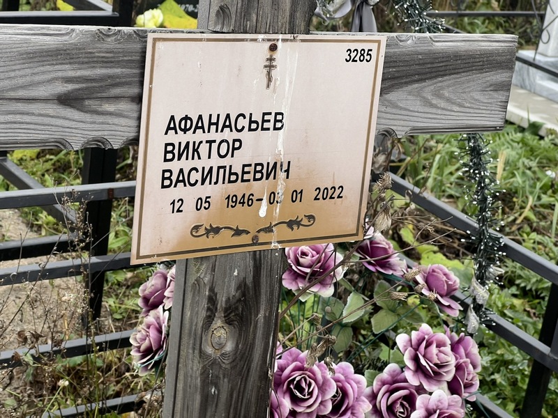 Афанасьев