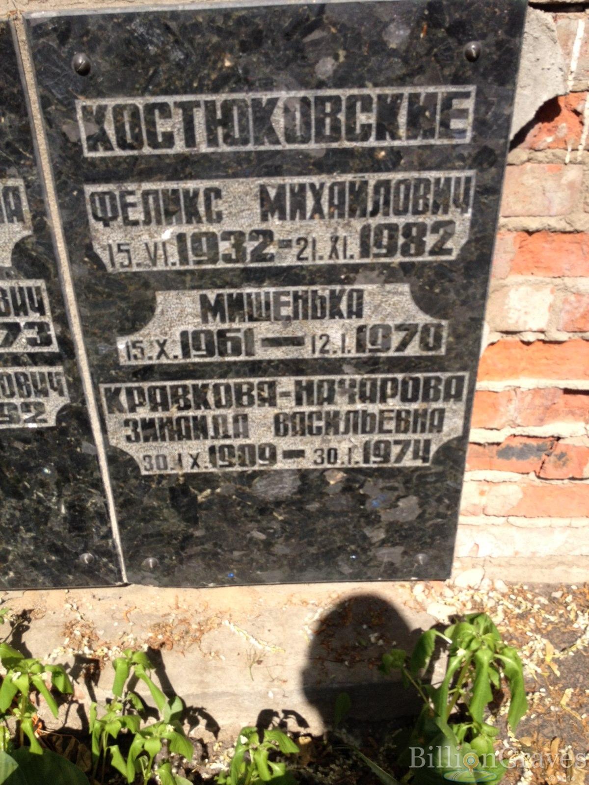 Кравкова-Начарова Зинаида Васильевна