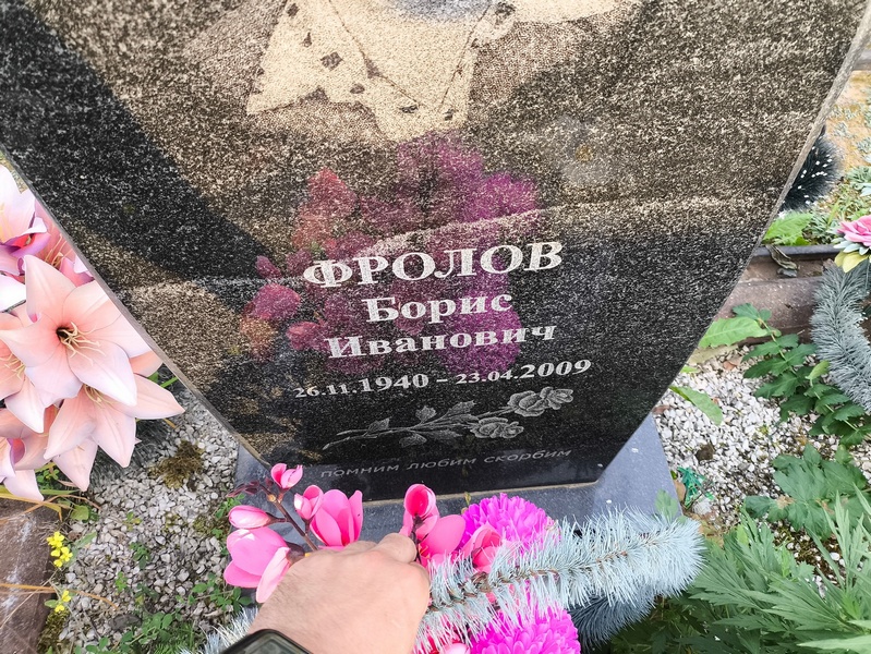 Фролов