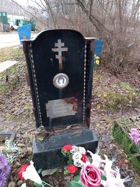 Савкина Валентина Федоровна