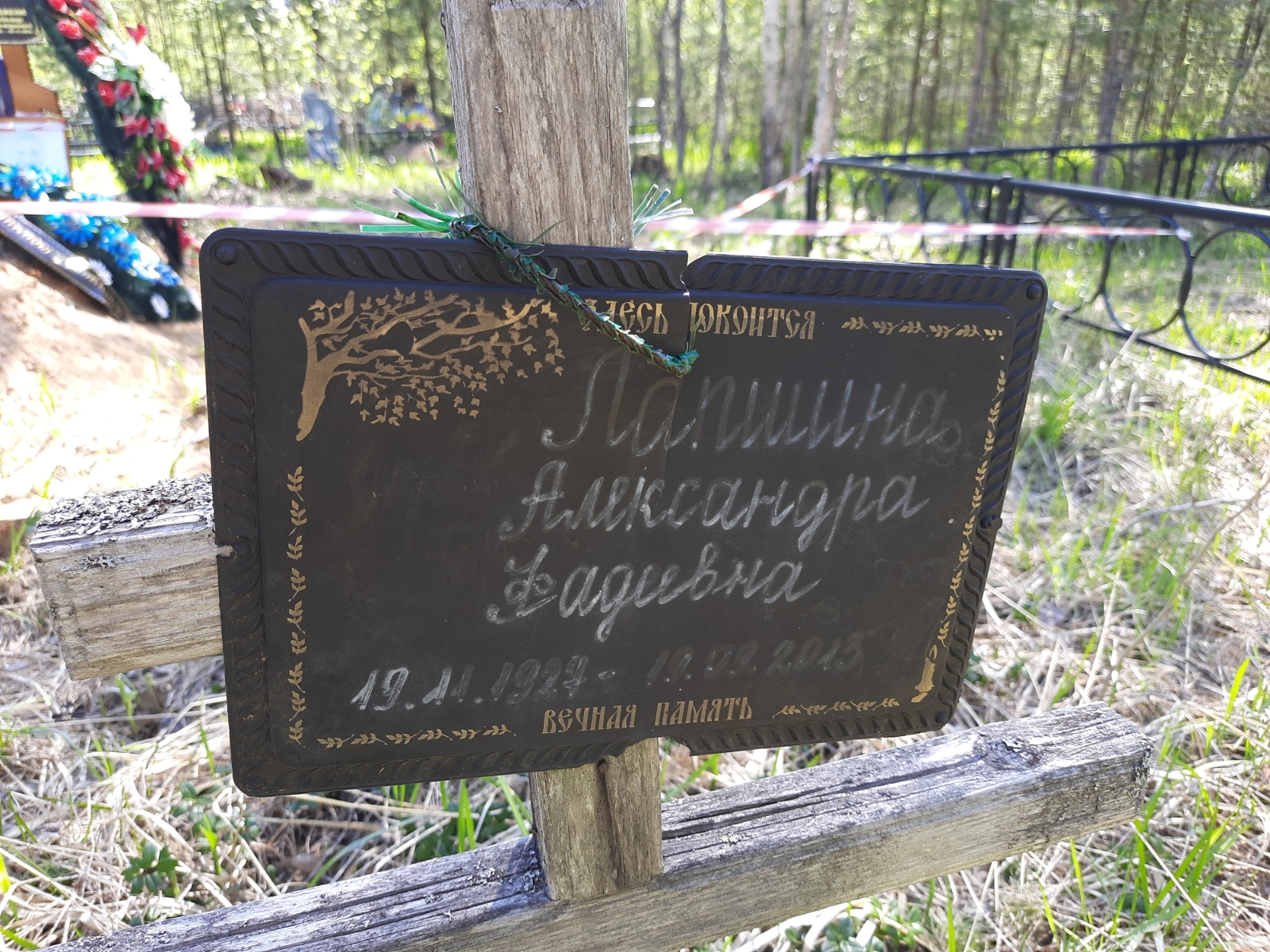 Лапшина Александра Фадеевна