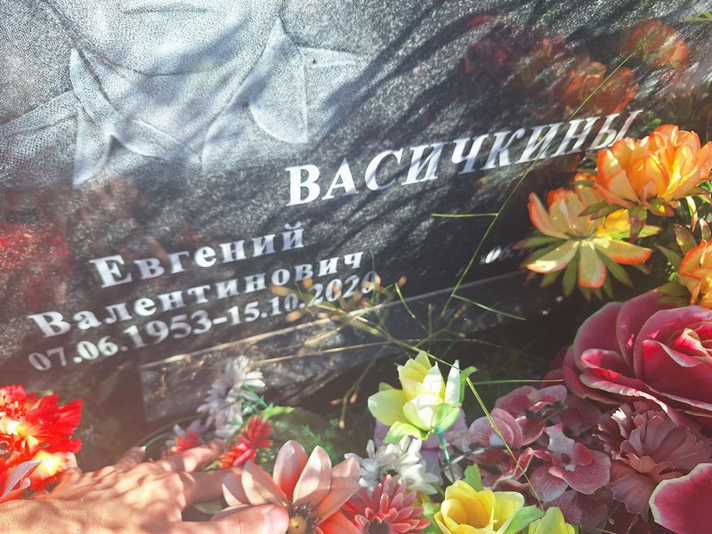 Васичкин