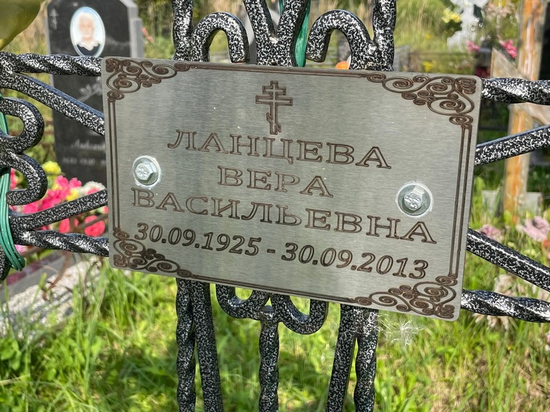 Ланцева