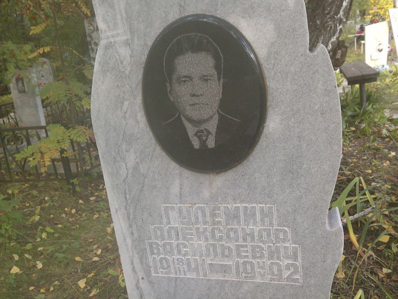 Гулёмин