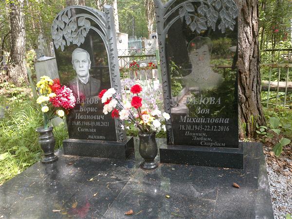 Валов Борис Иванович
