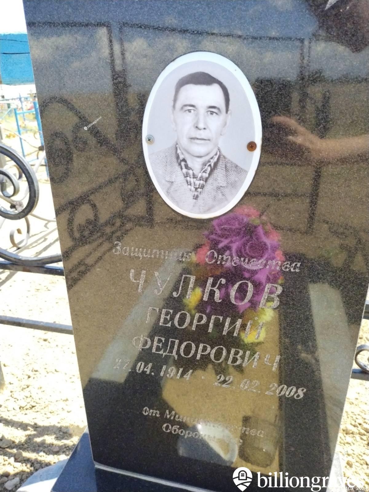 Чулков Георгий Федорович