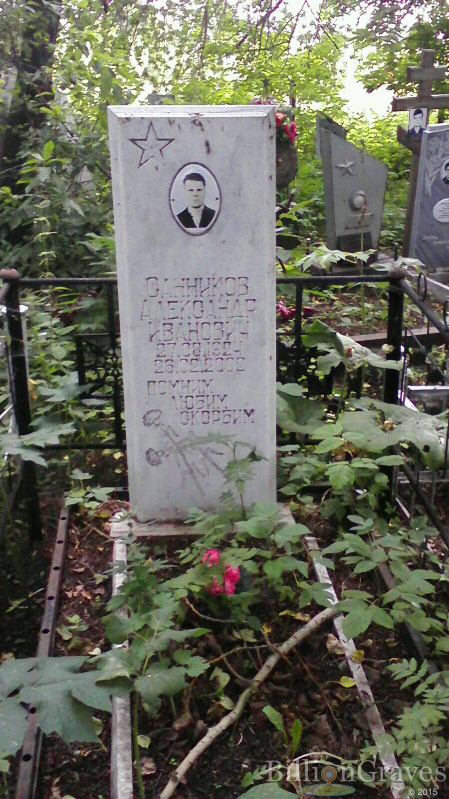 Санников Александр Иванович