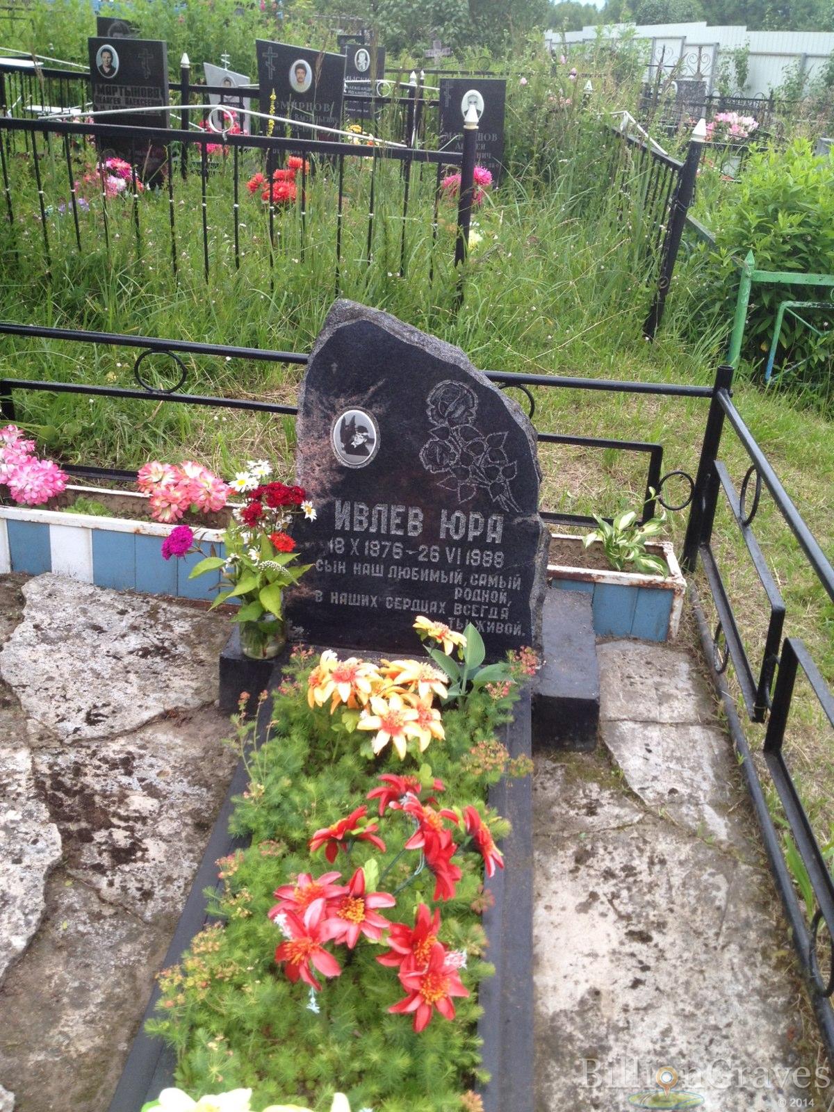 Ивлев Юра