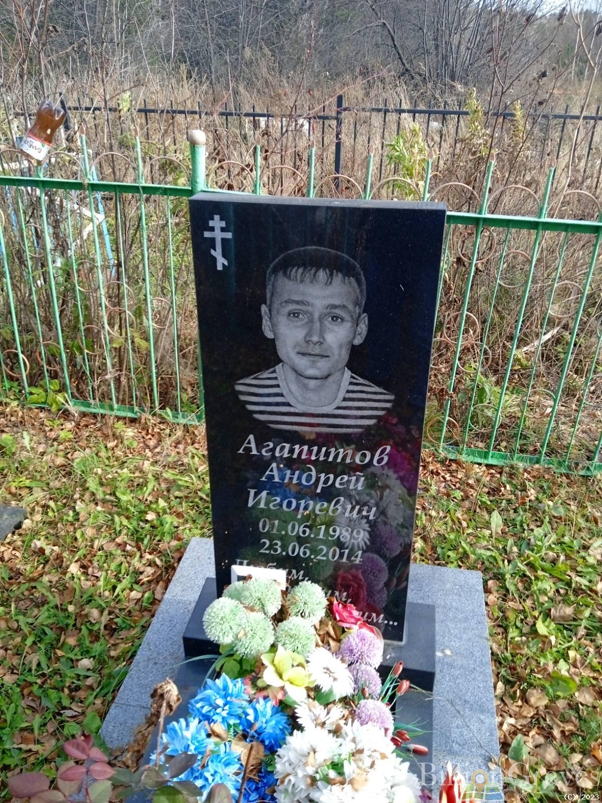 Агапитов Андрей Игоревич