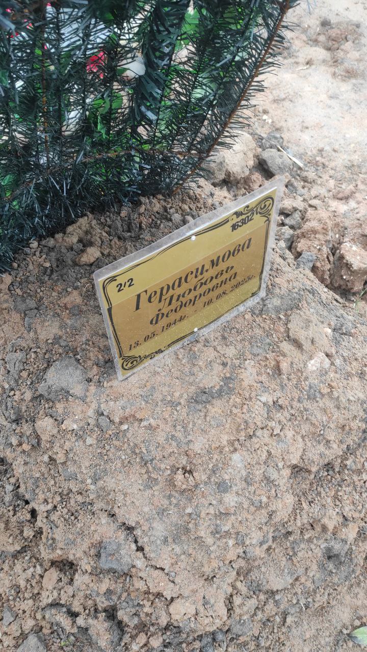 Герасимова