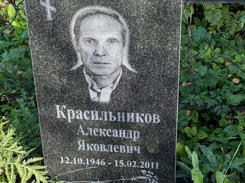 Красильников