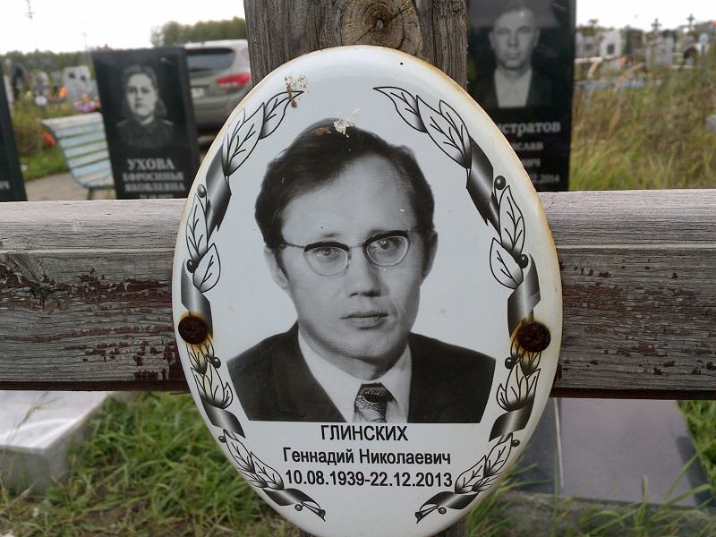 Глинских