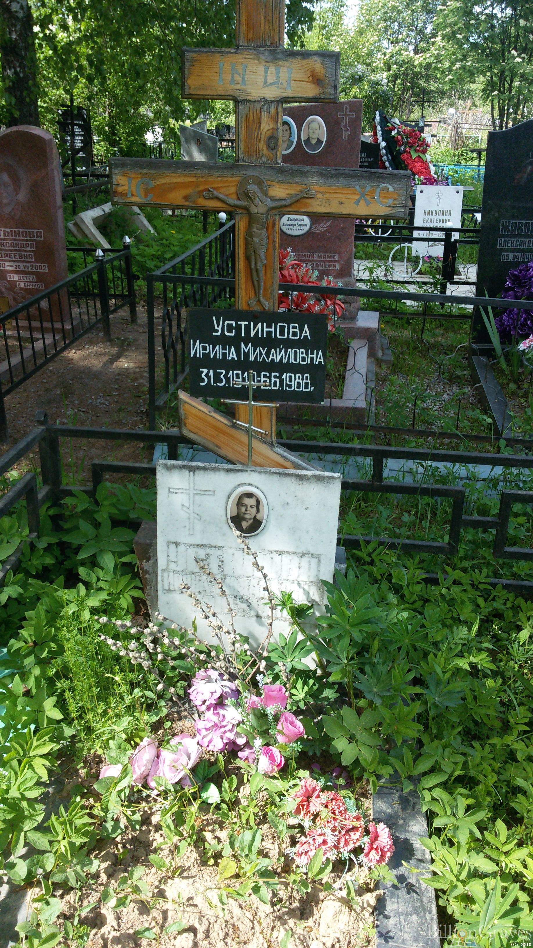 Устинова Ирина Михайловна