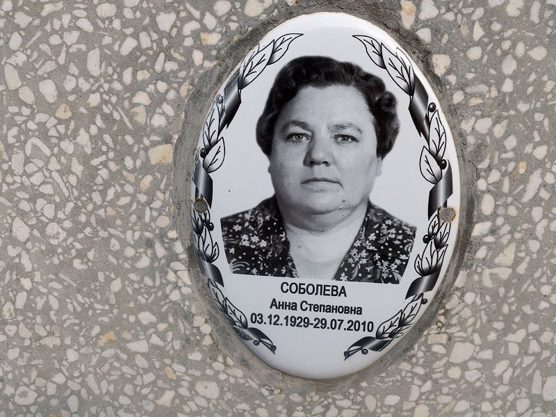 Соболева