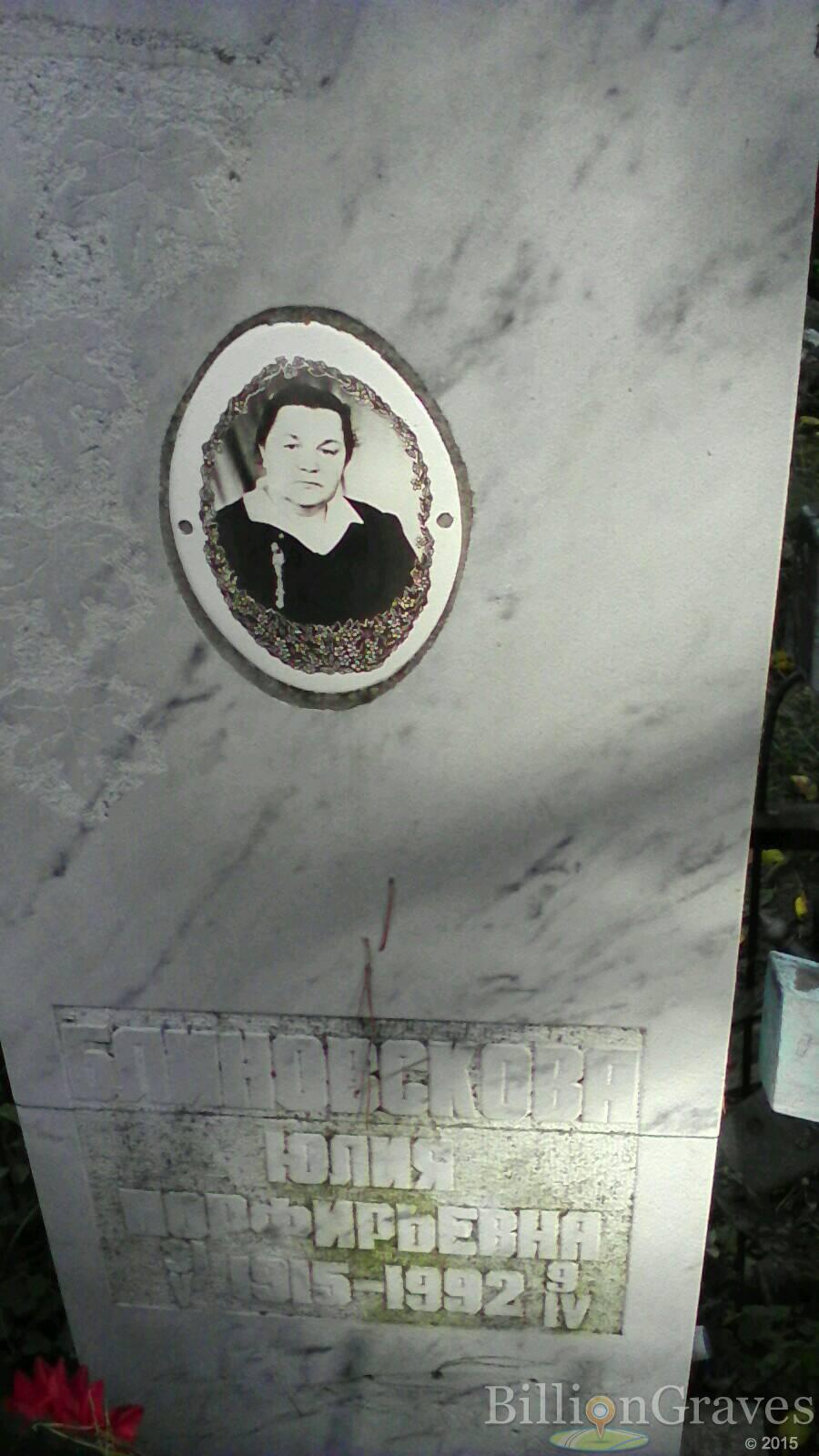 Блиновскова Юлия Порфирьевна