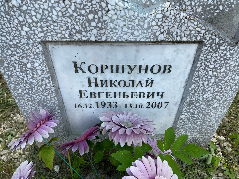 Коршунов