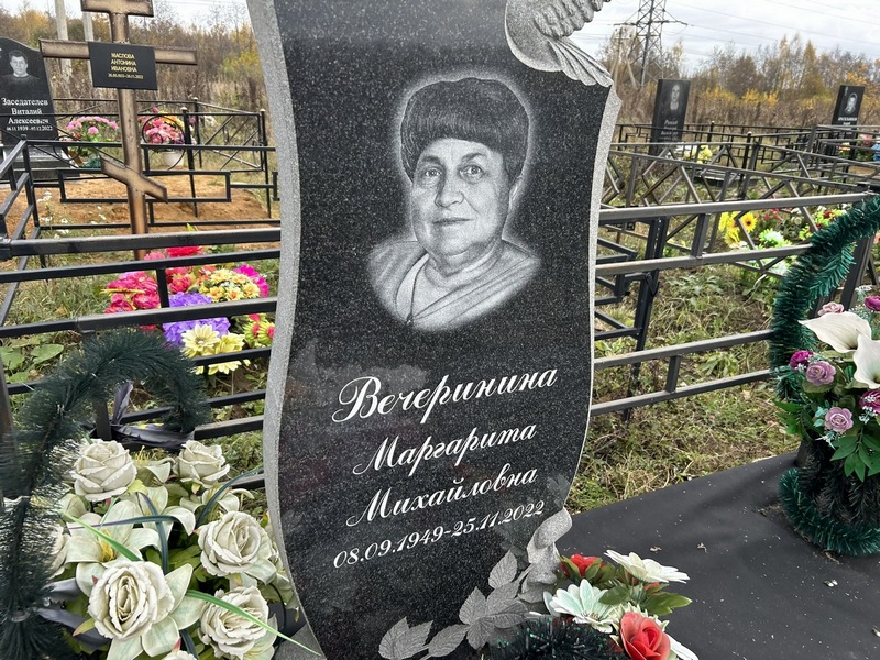 Вечеринина