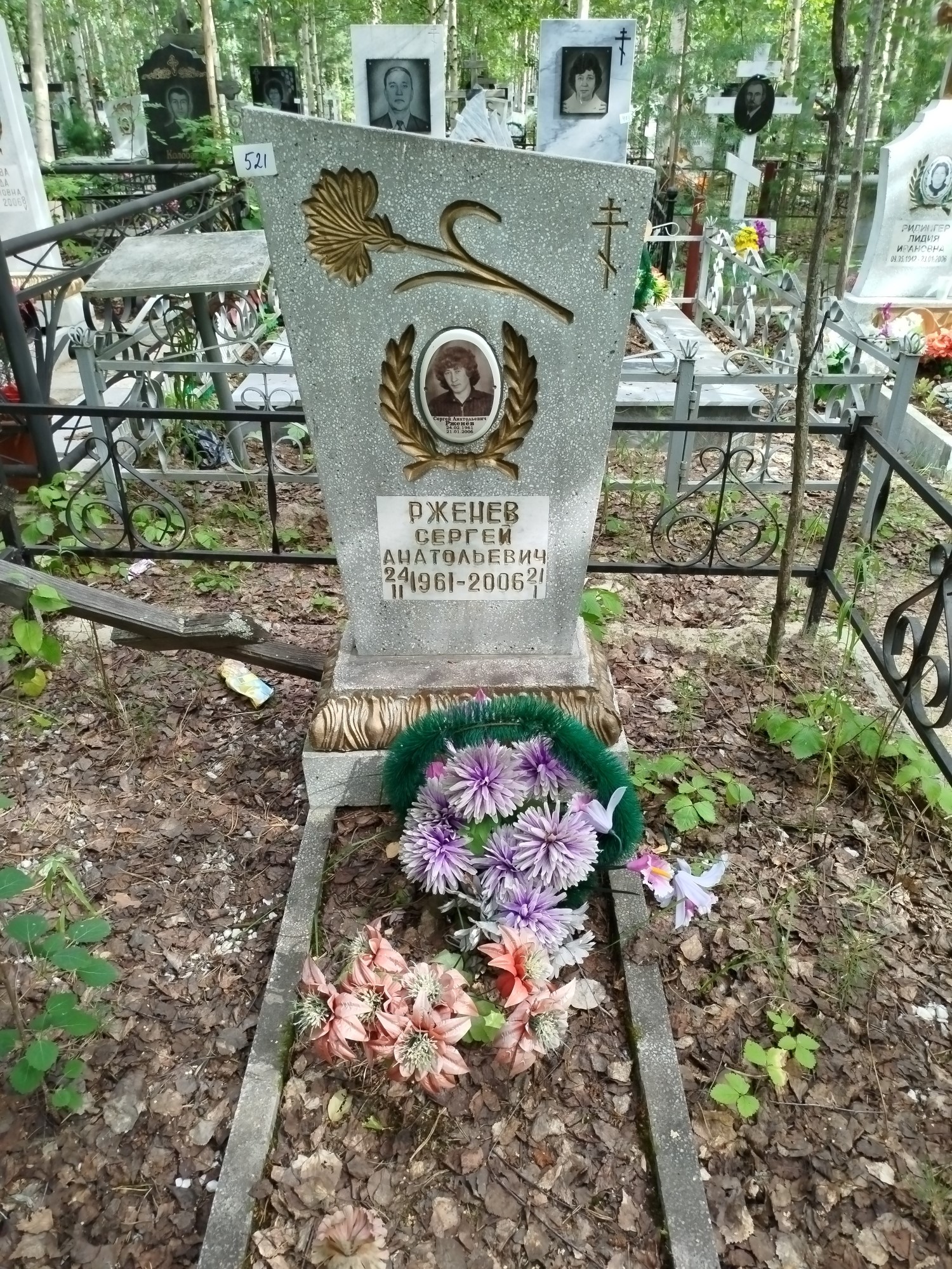 Рженев Сергей Анатольевич