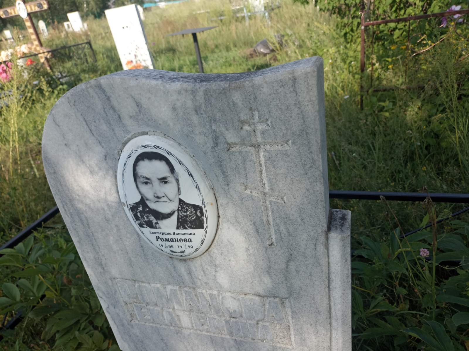 Романова Екатерина Яковлевна