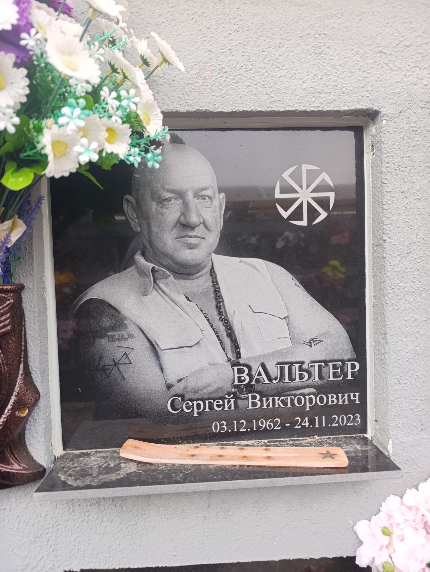 Вальтер Сергей Викторович
