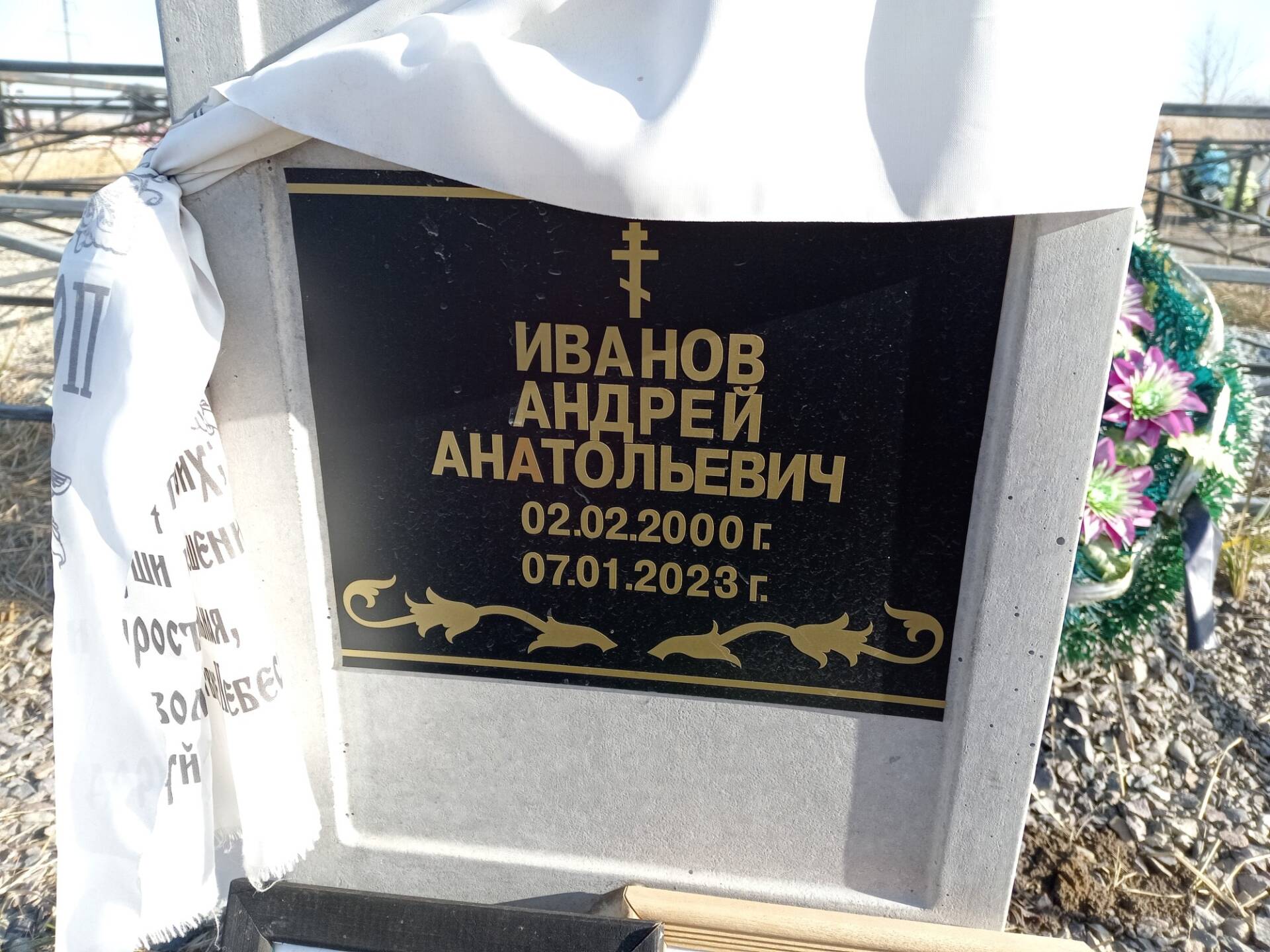 Иванов Андрей Анатольевич
