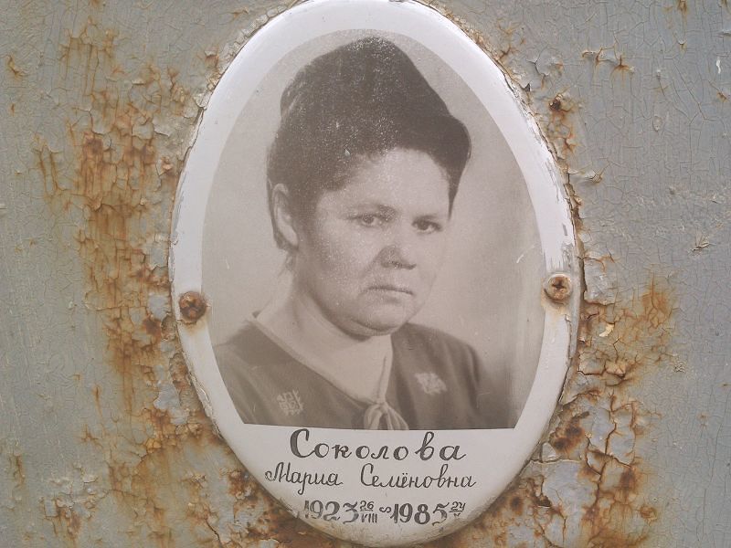 Соколова