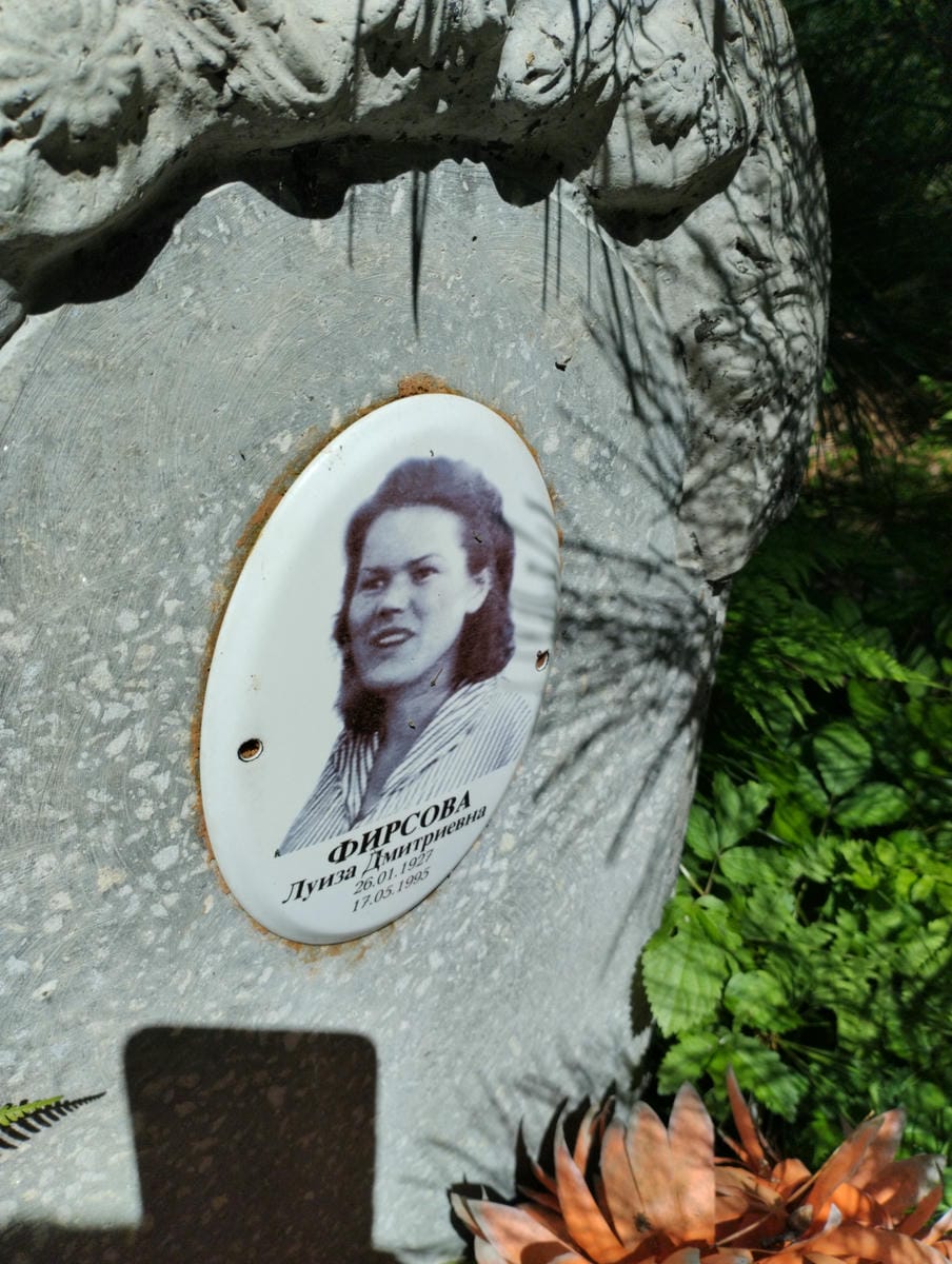 Фирсова Луиза Дмитриевна