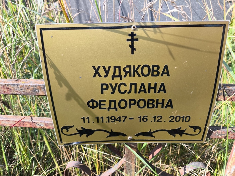 Руслана Худякова Федоровна