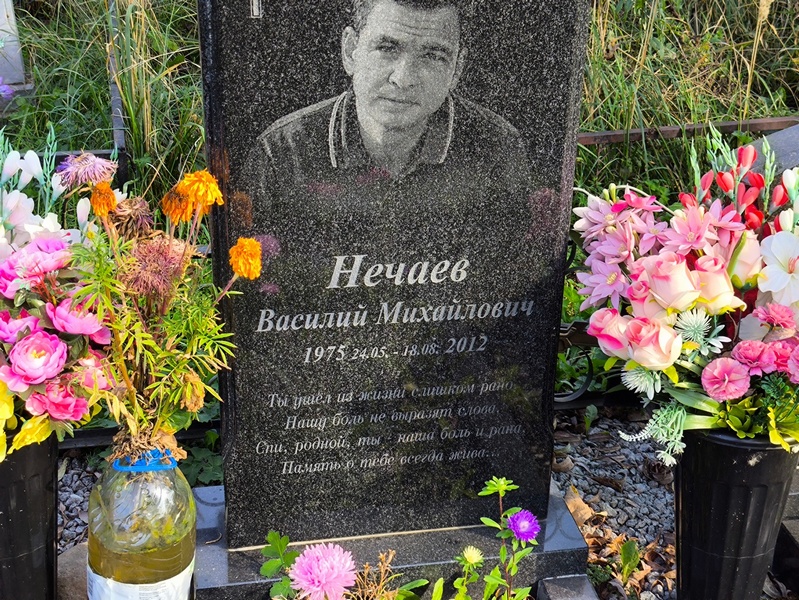 Нечаев