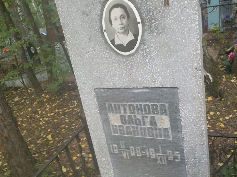 Антонова