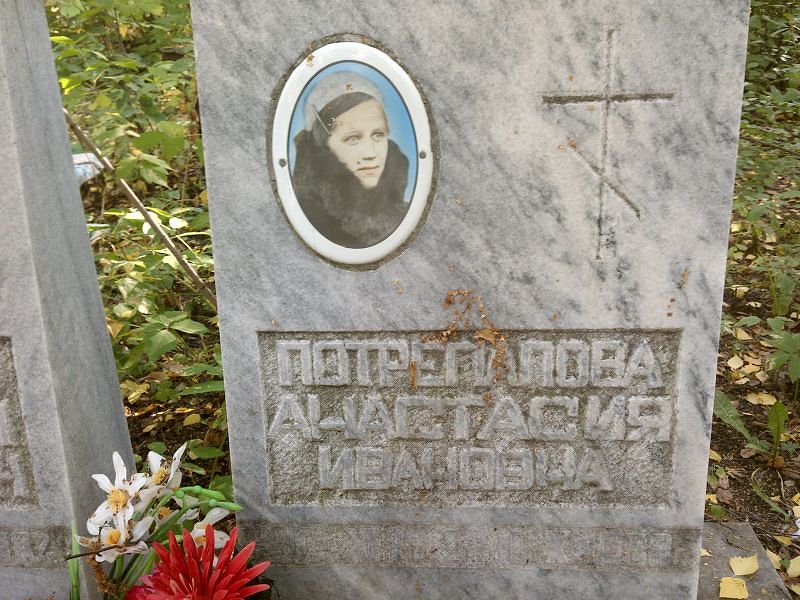 Потрепалова Анастасия Ивановна