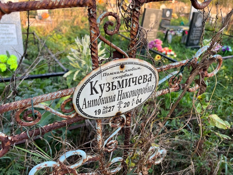Кузьмичева Антонина Никоноровна