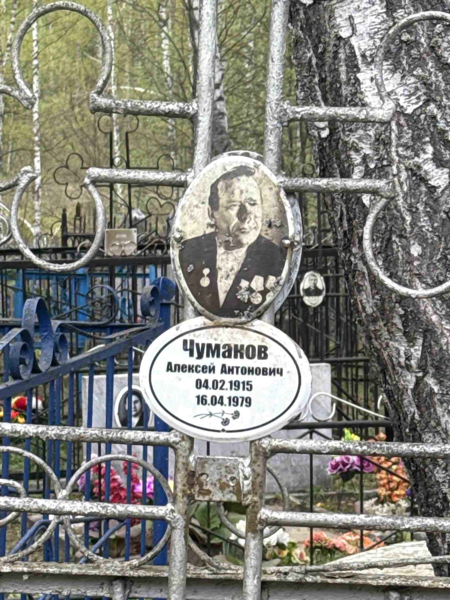 Чумаков Алексей Антонович