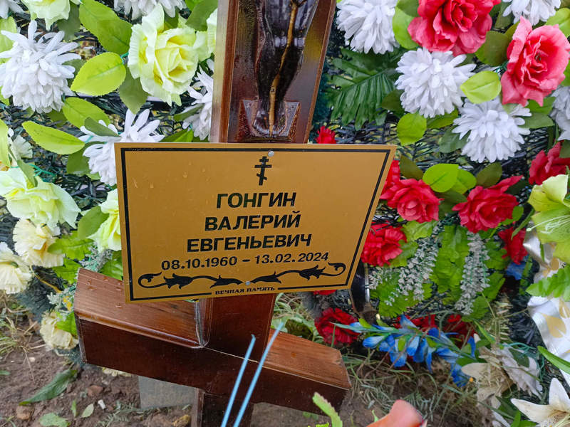 Гонгин