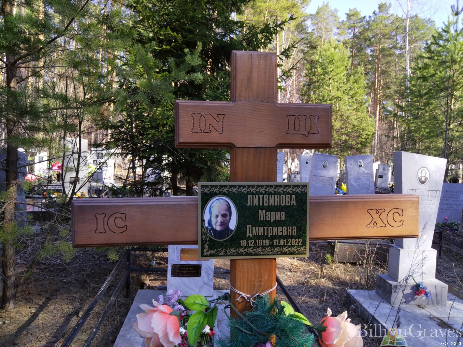 Литвинова Мария Дмитриевна