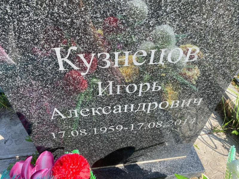 Кузнецов