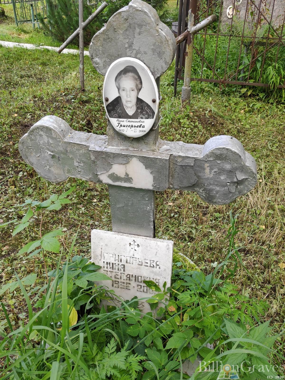 Григорьева Нина Степановна