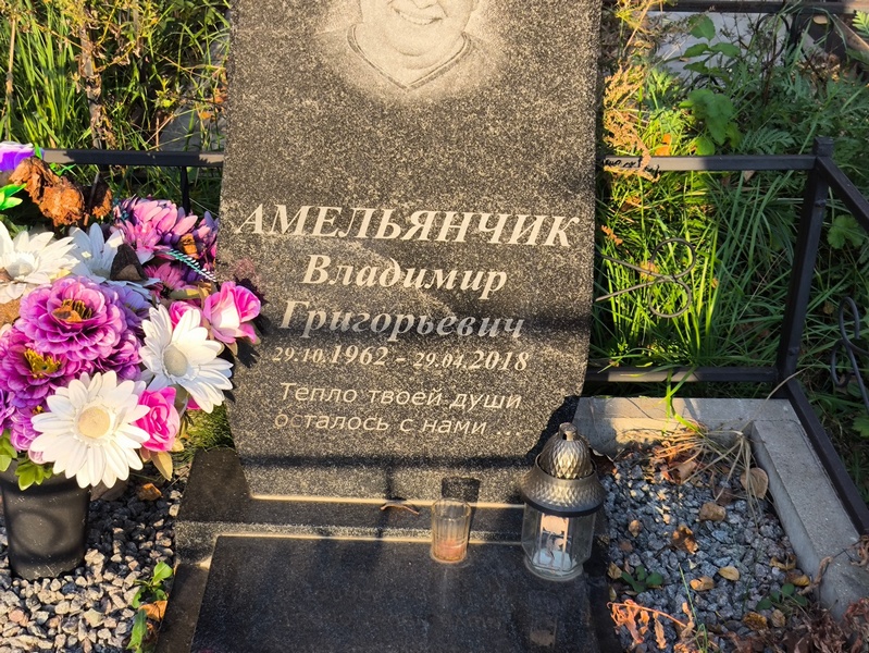 Амельянчик