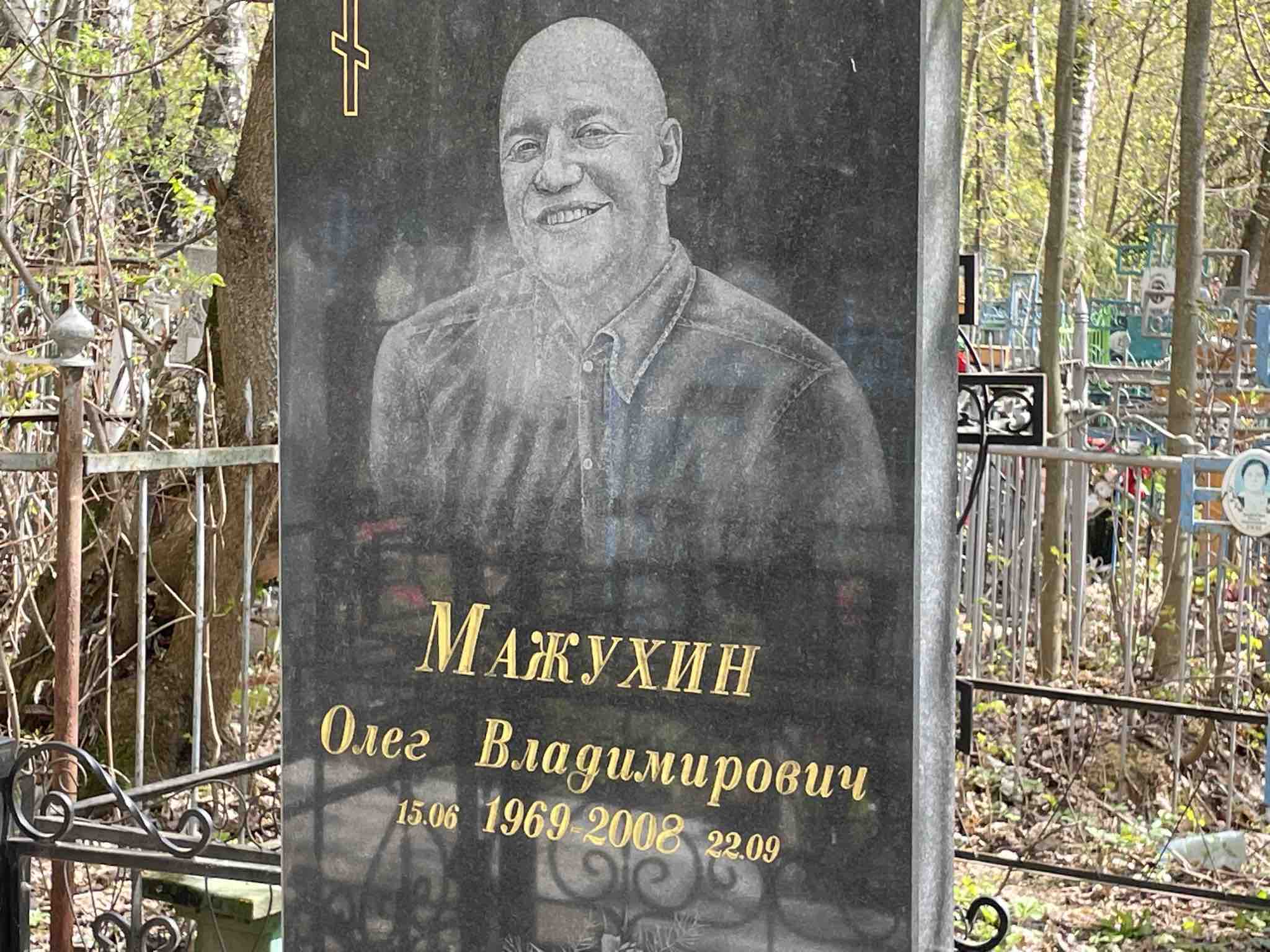 Мажухин Олег Владимирович