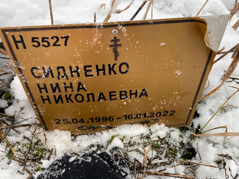Сидненко