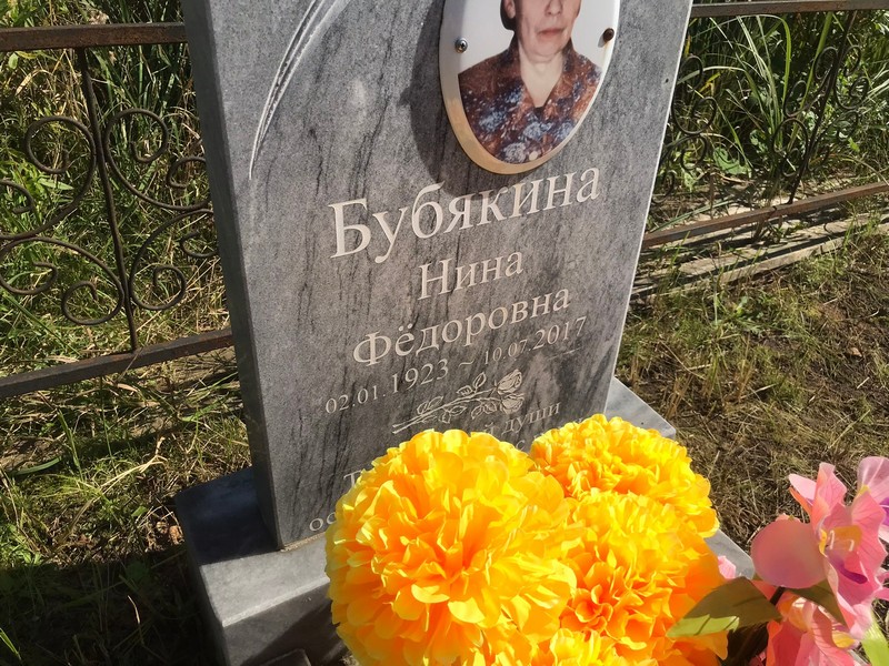Бубякина