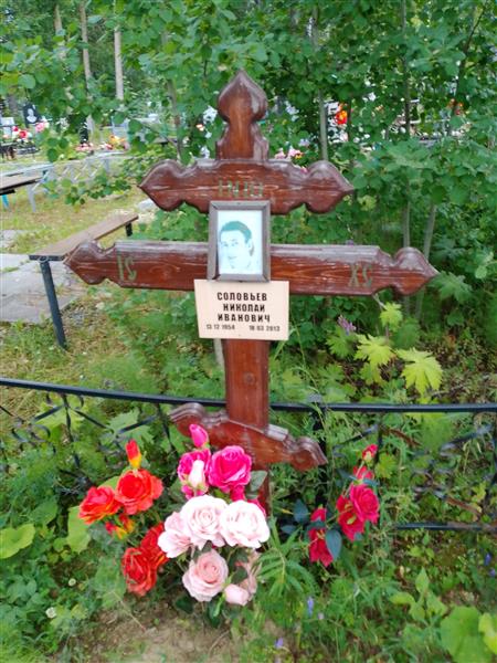 Соловьев Николай Иванович